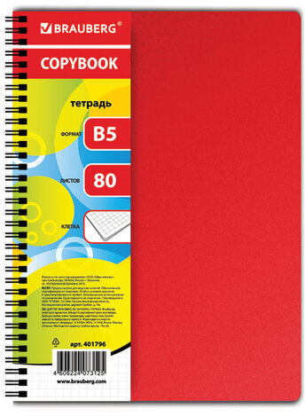 Тетрадь В5 (175х248 мм), 80 л., BRAUBERG, гребень, клетка, обложка пластик, "ОФИС", 401796