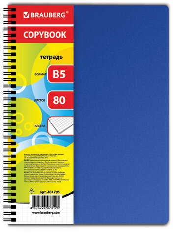 Тетрадь В5 (175х248 мм), 80 л., BRAUBERG, гребень, клетка, обложка пластик, "ОФИС", 401796