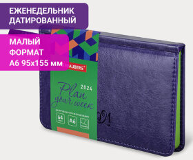 Еженедельник датированный 2024 МАЛЫЙ ФОРМАТ А6 95х155 мм, BRAUBERG &quot;Rainbow&quot;, под кожу, сиреневый, 115046