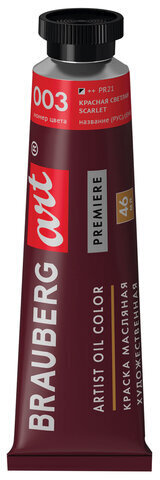 Краска масляная художественная BRAUBERG ART PREMIERE, 46 мл, проф. серия, КРАСНАЯ СВЕТЛАЯ, 191407