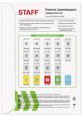 Этикетка самоклеящаяся 105х48 мм, 12 этикеток, белая, 80 г/м2, 100 листов, STAFF, 115179
