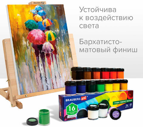 Гуашь художественная BRAUBERG ART CLASSIC, НАБОР 16 цветов в баночках по 22 мл, 191584