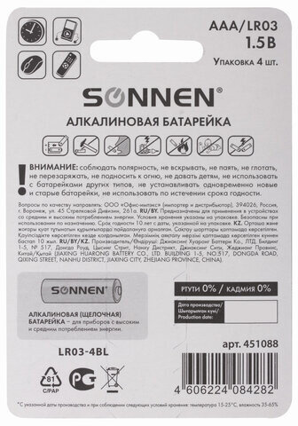 Батарейки КОМПЛЕКТ 4 шт., SONNEN Alkaline, AAA (LR03, 24А), алкалиновые, мизинчиковые, в блистере, 451088