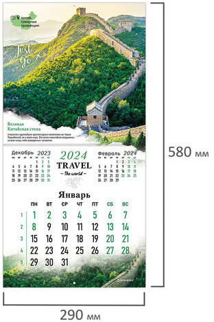 Календарь настенный перекидной на 2024 г,. BRAUBERG, 12 листов, 29х29 см, "Чудеса света", 115319