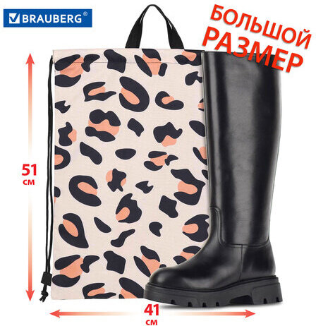 Мешок для обуви BRAUBERG большой удобный с ручкой, 51х41 см, "Wild spots", 271593