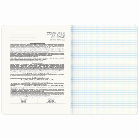 Тетрадь предметная "СИЯНИЕ ЗНАНИЙ" 48 л., глянцевый УФ-лак, ИНФОРМАТИКА, клетка, BRAUBERG, 404526