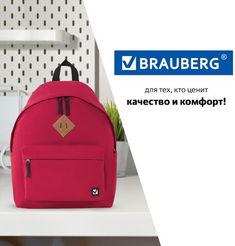 Рюкзак BRAUBERG, универсальный, сити-формат, один тон, красный, 20 литров 41х32х14 см, 225379