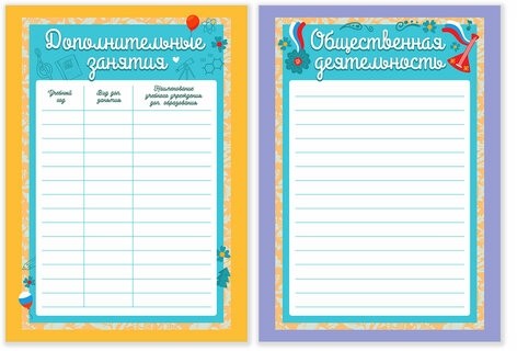 Листы-вкладыши для портфолио ШКОЛЬНИКА, 14 разделов, 16 листов, "Я патриот", ЮНЛАНДИЯ, 116368