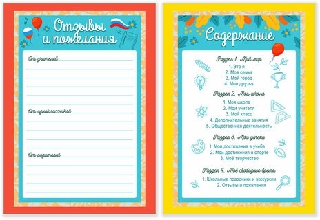 Листы-вкладыши для портфолио ШКОЛЬНИКА, 14 разделов, 16 листов, "Я патриот", ЮНЛАНДИЯ, 116368