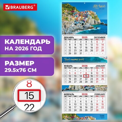 Календарь квартальный 2026 г., 3 блока, 3 гребня, бегунок, мелованная бумага, BRAUBERG EXTRA, "Бухта", 116818