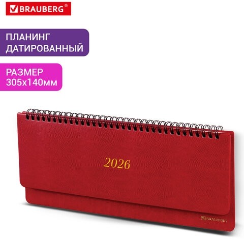 Планинг датированный 2026 305х140 мм BRAUBERG "Iguana", под кожу, красный, 117225