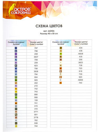 Картина стразами (алмазная мозаика) 40х50 см, ОСТРОВ СОКРОВИЩ "Лавандовое поле", на подрамнике, 662426