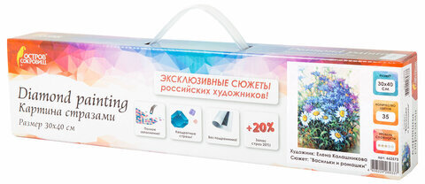 Картина стразами (алмазная мозаика) 30х40 см, ОСТРОВ СОКРОВИЩ "Васильки и ромашки", без подрамника, 662573