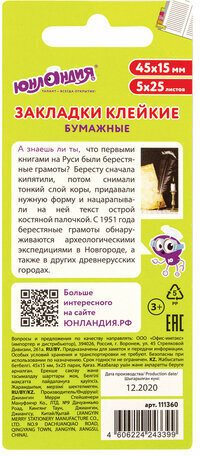 Закладки клейкие ЮНЛАНДИЯ бумажные "Сердечки", 45х15 мм, 5 штук х 25 листов, 111360