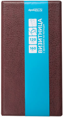 Визитница на 4-х кольцах четырехрядная, на 160 визитных, дисконтных или кредитных карт, бордовая, "ДПС", 2006-103