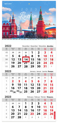 Календарь квартальный 2023 г., 3 блока, 1 гребень, с бегунком, офсет, "ГОССИМВОЛИКА", BRAUBERG, 114245