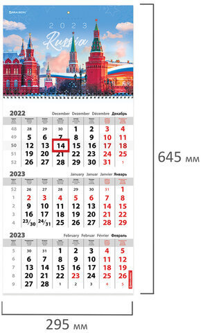 Календарь квартальный 2023 г., 3 блока, 1 гребень, с бегунком, офсет, "ГОССИМВОЛИКА", BRAUBERG, 114245