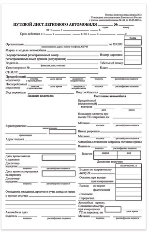 Бланк бухгалтерский, офсет, "Путевой лист легкового автомобиля", А5 (135х195 мм), СПАЙКА 100 шт., BRAUBERG, 130133