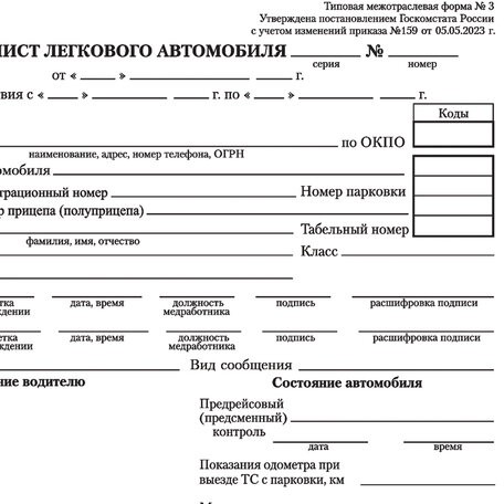 Бланк бухгалтерский, офсет, "Путевой лист легкового автомобиля", А5 (135х195 мм), СПАЙКА 100 шт., BRAUBERG, 130133