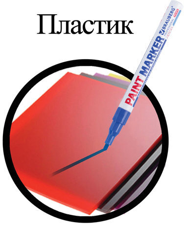 Маркер-краска лаковый (paint marker) 2 мм, СИНИЙ, НИТРО-ОСНОВА, алюминиевый корпус, BRAUBERG PROFESSIONAL PLUS, 151441