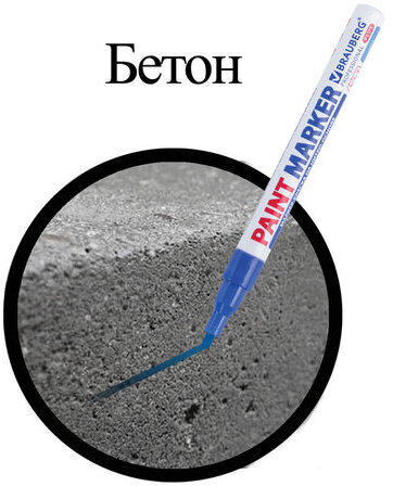 Маркер-краска лаковый (paint marker) 2 мм, СИНИЙ, НИТРО-ОСНОВА, алюминиевый корпус, BRAUBERG PROFESSIONAL PLUS, 151441