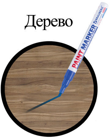 Маркер-краска лаковый (paint marker) 2 мм, СИНИЙ, НИТРО-ОСНОВА, алюминиевый корпус, BRAUBERG PROFESSIONAL PLUS, 151441
