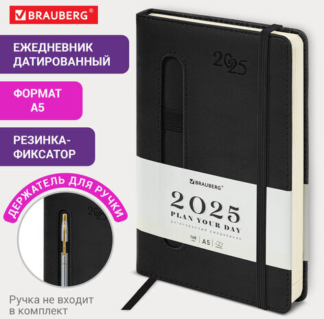 Ежедневник датированный 2025 А5 138x213 мм, BRAUBERG "Optimal", под кожу, резинка-фиксатор, держатель для ручки, черный, 115892