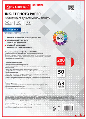 Фотобумага глянцевая БОЛЬШОГО ФОРМАТА, А3, 200 г/м2, односторонняя, 50 листов, BRAUBERG ORIGINAL, 363995
