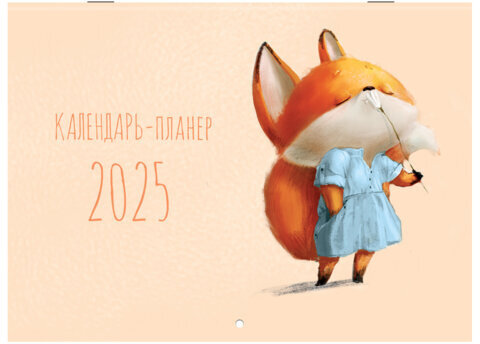 Календарь-планер настенный перекидной на 2025 г., BRAUBERG, 12 листов, 30х22 см, "Мотиваторы", 116173