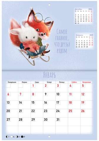 Календарь-планер настенный перекидной на 2025 г., BRAUBERG, 12 листов, 30х22 см, "Мотиваторы", 116173