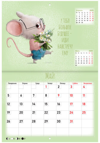 Календарь-планер настенный перекидной на 2025 г., BRAUBERG, 12 листов, 30х22 см, "Мотиваторы", 116173