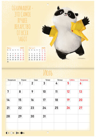 Календарь-планер настенный перекидной на 2025 г., BRAUBERG, 12 листов, 30х22 см, "Мотиваторы", 116173