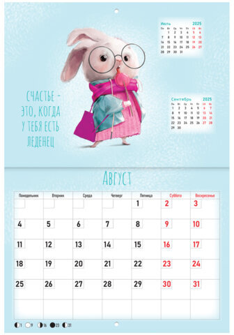 Календарь-планер настенный перекидной на 2025 г., BRAUBERG, 12 листов, 30х22 см, "Мотиваторы", 116173