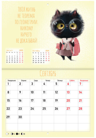 Календарь-планер настенный перекидной на 2025 г., BRAUBERG, 12 листов, 30х22 см, "Мотиваторы", 116173
