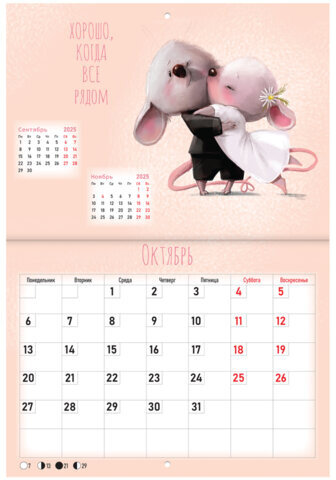 Календарь-планер настенный перекидной на 2025 г., BRAUBERG, 12 листов, 30х22 см, "Мотиваторы", 116173