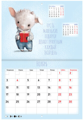 Календарь-планер настенный перекидной на 2025 г., BRAUBERG, 12 листов, 30х22 см, "Мотиваторы", 116173