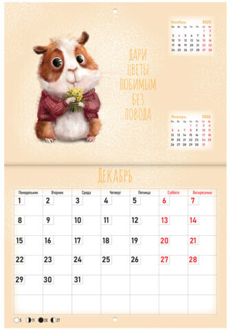 Календарь-планер настенный перекидной на 2025 г., BRAUBERG, 12 листов, 30х22 см, "Мотиваторы", 116173