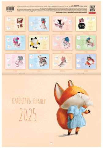 Календарь-планер настенный перекидной на 2025 г., BRAUBERG, 12 листов, 30х22 см, "Мотиваторы", 116173