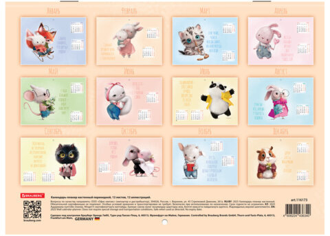 Календарь-планер настенный перекидной на 2025 г., BRAUBERG, 12 листов, 30х22 см, "Мотиваторы", 116173