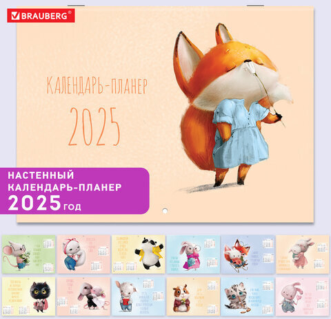 Календарь-планер настенный перекидной на 2025 г., BRAUBERG, 12 листов, 30х22 см, "Мотиваторы", 116173