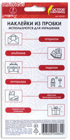 Наклейки пробковые для скрапбукинга и декора КРУГИ, 7 штук, с рисунком, ОСТРОВ СОКРОВИЩ, 662281