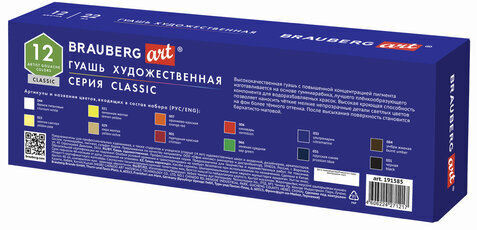 Гуашь художественная BRAUBERG ART CLASSIC, НАБОР 12 цветов в баночках по 22 мл, 191585