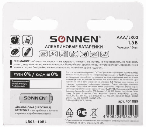 Батарейки КОМПЛЕКТ 10 шт, SONNEN Alkaline, AAA (LR03, 24А), алкалиновые, мизинчиковые, в коробке, 451089