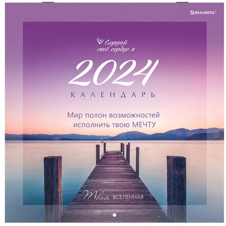 Календарь настенный перекидной на 2024 г., BRAUBERG, 12 листов, 29х29 см, "Твоя вселенная", 115320