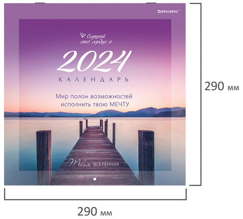 Календарь настенный перекидной на 2024 г., BRAUBERG, 12 листов, 29х29 см, "Твоя вселенная", 115320