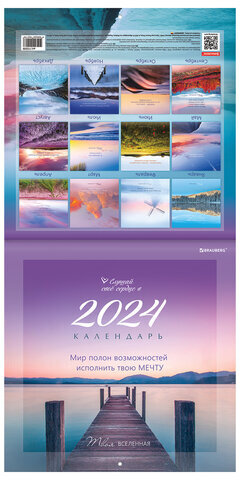 Календарь настенный перекидной на 2024 г., BRAUBERG, 12 листов, 29х29 см, "Твоя вселенная", 115320