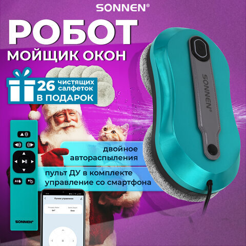 Робот-мойщик окон SONNEN Tech RWC-124 DUAL SPRAY, датчик от падения, 26 салфеток, приложение, 456237