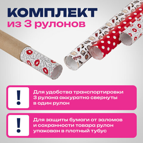 Бумага упаковочная мелованная НАБОР 3 шт., "For Women", 70х100 см, 3 дизайна, ЗОЛОТАЯ СКАЗКА, 592065