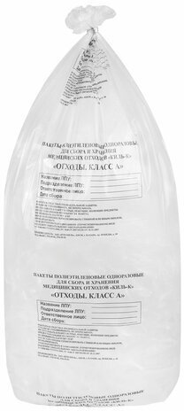 Пакеты для медицинских отходов КОМПЛЕКТ 100 шт., класс А (белые) 100 л, 60х100 см, 12 мкм, ПТП "Киль"