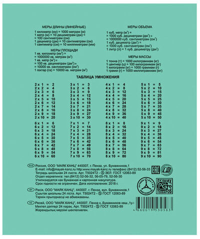 Тетрадь ЗЕЛЁНАЯ обложка 24 л., клетка с полями, офсет, "Маяк", Т 5024Т2 5Г